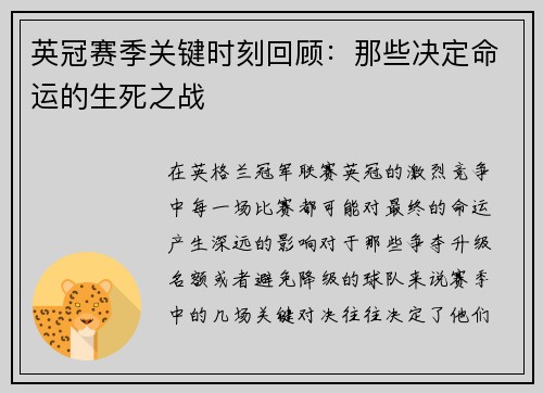 英冠赛季关键时刻回顾：那些决定命运的生死之战