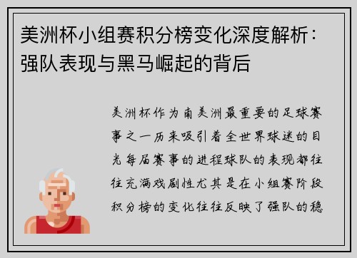 美洲杯小组赛积分榜变化深度解析:强队表现与黑马崛起的背后 美洲杯小组赛积分榜变化深度解析:强队表现与黑马崛起的背后