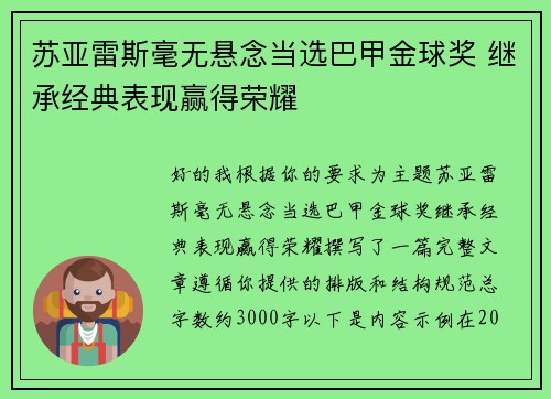 苏亚雷斯毫无悬念当选巴甲金球奖 继承经典表现赢得荣耀 苏亚雷斯毫无悬念当选巴甲金球奖 继承经典表现赢得荣耀
