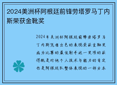 2024美洲杯阿根廷前锋劳塔罗马丁内斯荣获金靴奖 2024美洲杯阿根廷前锋劳塔罗马丁内斯荣获金靴奖