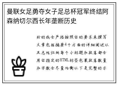 曼联女足勇夺女子足总杯冠军终结阿森纳切尔西长年垄断历史 曼联女足勇夺女子足总杯冠军终结阿森纳切尔西长年垄断历史